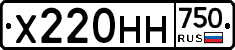 Х220НН750 - 
