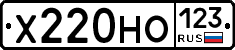 Х220НО123 - 
