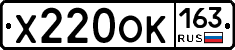 Х220ОК163 - 