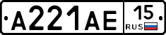 А221АЕ15 - 