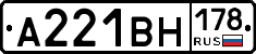 А221ВН178 - 