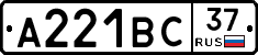 А221ВС37 - 