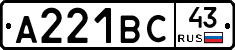 А221ВС43 - 