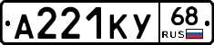 А221КУ68 - 