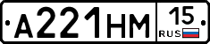 А221НМ15 - 