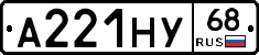 А221НУ68 - 