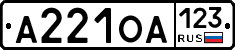 А221ОА123 - 