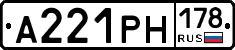 А221РН178 - 