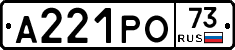 А221РО73 - 