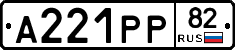 А221РР82 - 