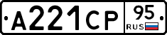 А221СР95 - 