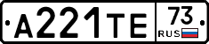 А221ТЕ73 - 