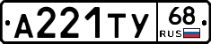 А221ТУ68 - 