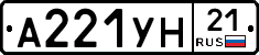 А221УН21 - 