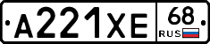 А221ХЕ68 - 