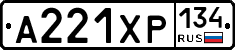 А221ХР134 - 