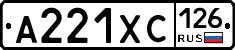 А221ХС126 - 