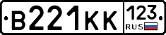 В221КК123 - 