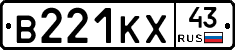 В221КХ43 - 