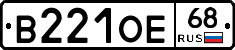 В221ОЕ68 - 