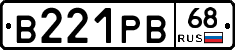 В221РВ68 - 