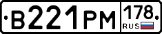 В221РМ178 - 