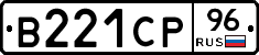 В221СР96 - 