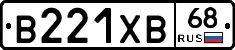 В221ХВ68 - 