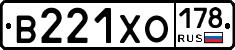 В221ХО178 - 