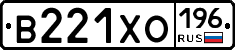 В221ХО196 - 