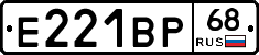 Е221ВР68 - 