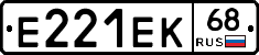Е221ЕК68 - 