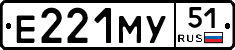 Е221МУ51 - 