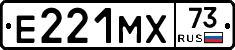 Е221МХ73 - 