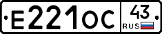 Е221ОС43 - 