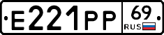 Е221РР69 - 