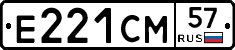 Е221СМ57 - 