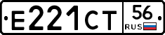 Е221СТ56 - 