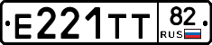 Е221ТТ82 - 