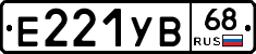 Е221УВ68 - 