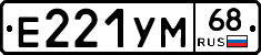 Е221УМ68 - 