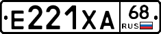 Е221ХА68 - 