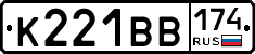 К221ВВ174 - 