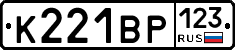К221ВР123 - 