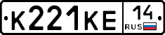 К221КЕ14 - 
