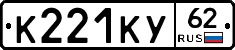 К221КУ62 - 