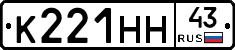 К221НН43 - 