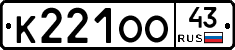 К221ОО43 - 