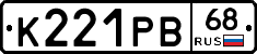 К221РВ68 - 