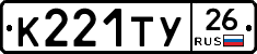 К221ТУ26 - 